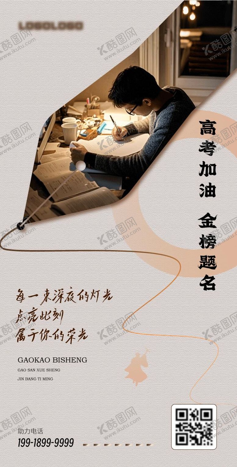 编号：52478106152025187106【酷图网】源文件下载-高考祝福教育移动端海报