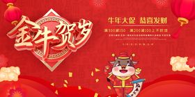 过年贺岁牛年大吉红色新