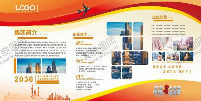 编号：21866111020308179346【酷图网】源文件下载-企业宣传栏展板