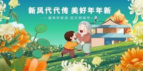 新时代美好新年场景