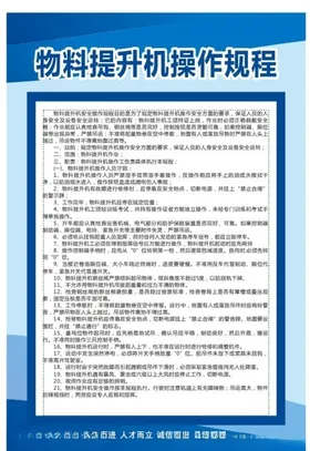 物料提升机