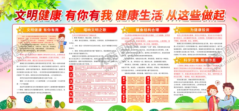 编号：21188805011329239868【酷图网】源文件下载-文明健康