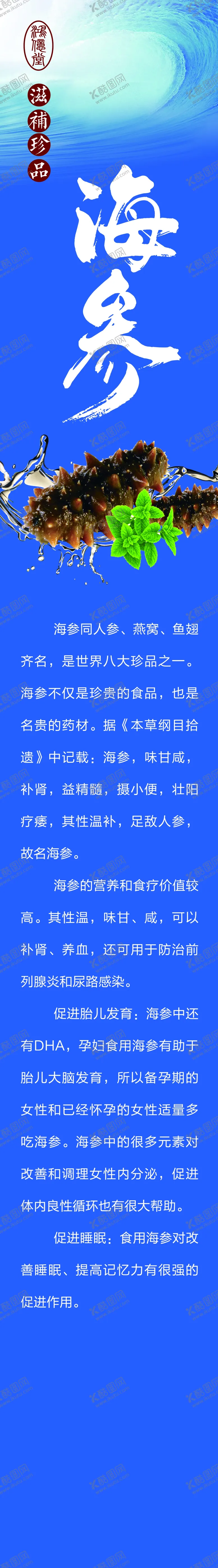 编号：15740002141340085056【酷图网】源文件下载-海参广告