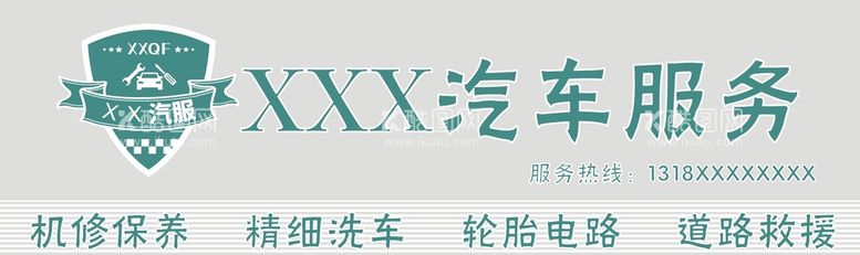 编号：48981912021656355321【酷图网】源文件下载-汽修logo