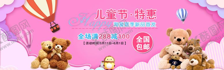 编号：19385609162312240965【酷图网】源文件下载-儿童节特惠