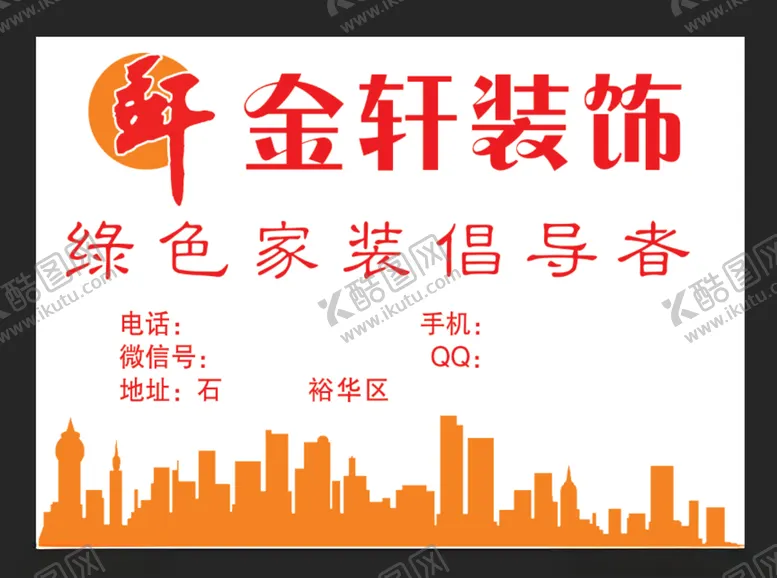 编号：74897309101228347088【酷图网】源文件下载-装饰公司手提袋设计