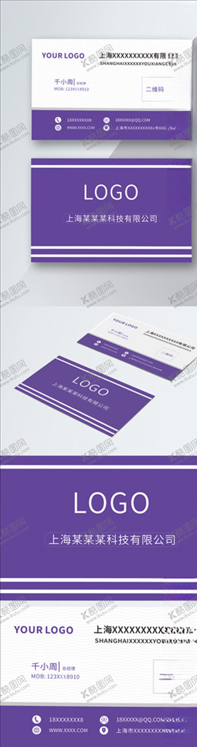 编号：23140909252304525324【酷图网】源文件下载-原创简约商务紫色名片模板