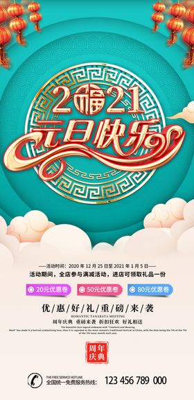元旦展架