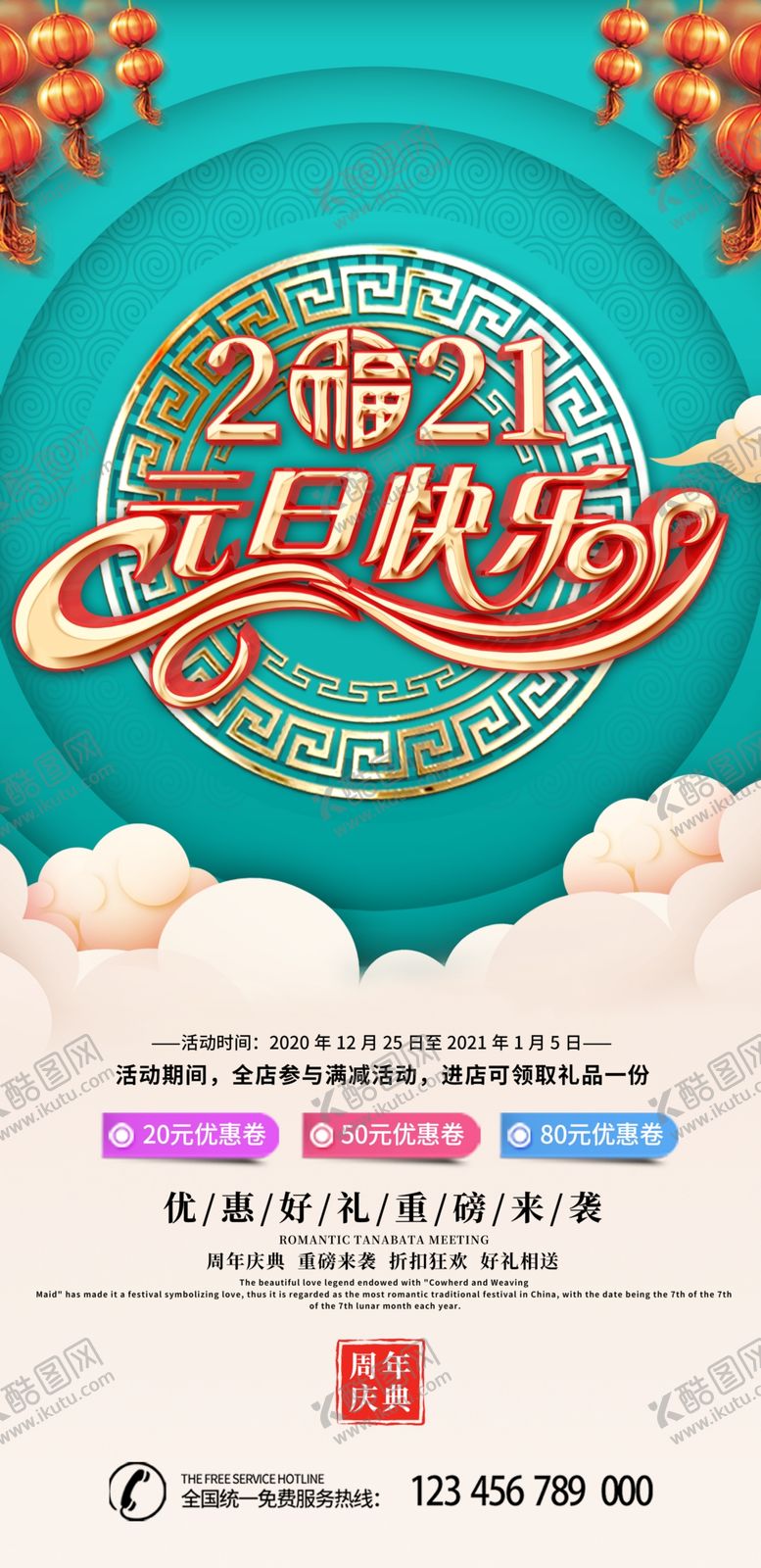 编号：67263505080433259340【酷图网】源文件下载-元旦展架