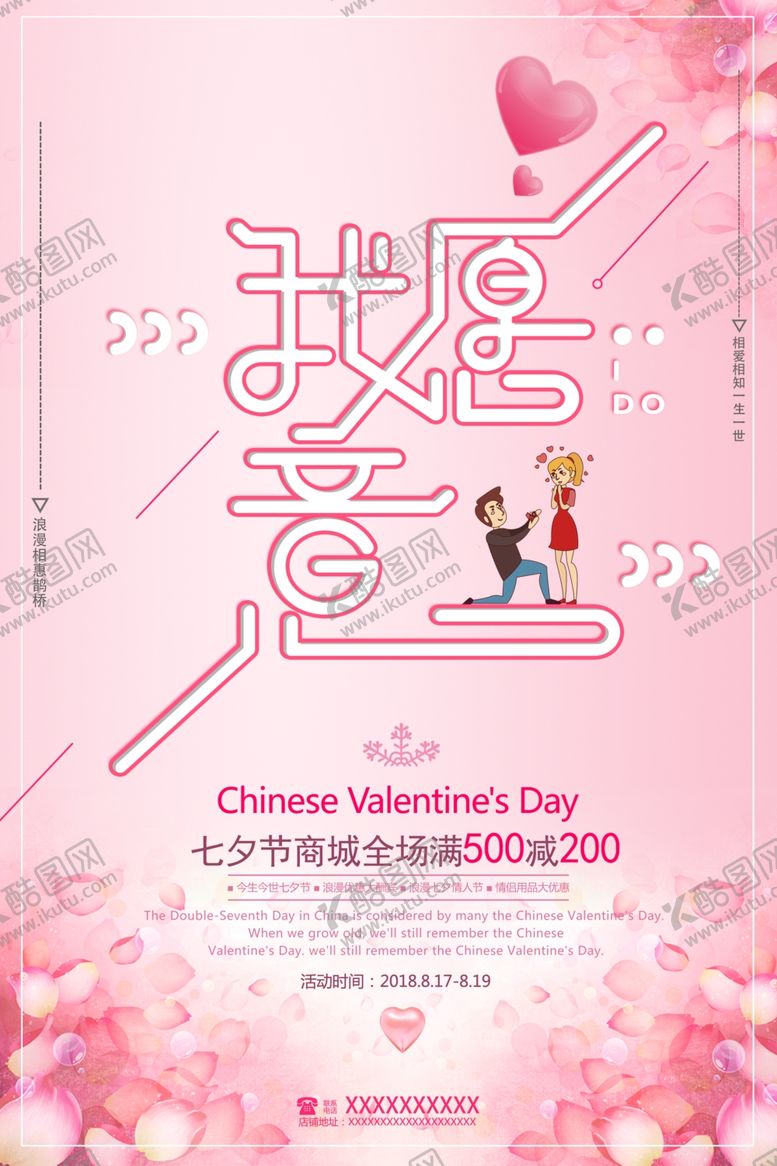 编号：26109509210012328202【酷图网】源文件下载-七夕海报