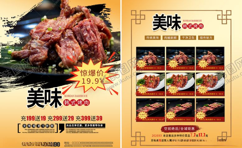 编号：95440109231512434048【酷图网】源文件下载-美味韩式烤肉宣传单