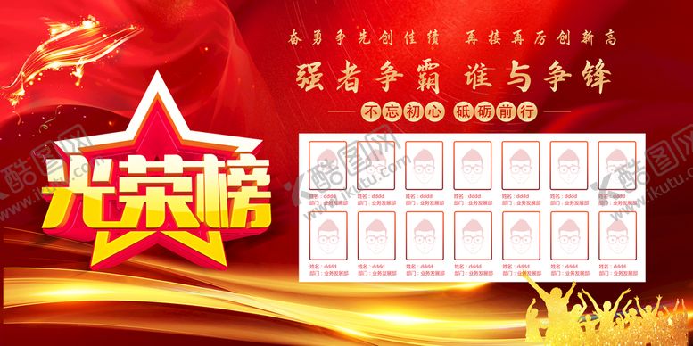 编号：34033210230810034881【酷图网】源文件下载-光荣榜展板