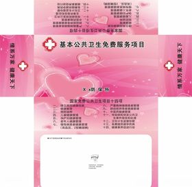 基本公共卫生服务项目防保所抽纸