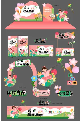 春季集市赏花生活节