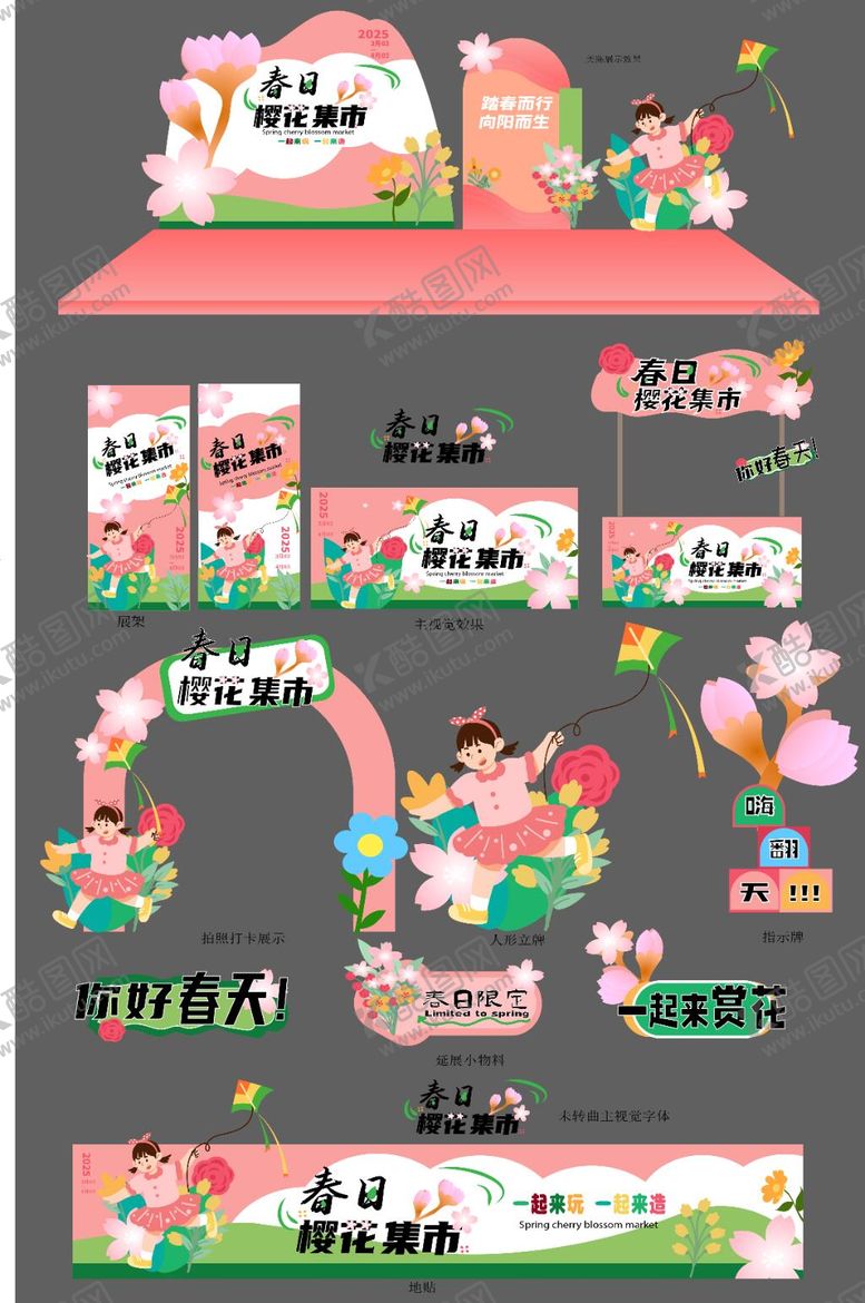 编号：91756703092154542816【酷图网】源文件下载-春季赏花集市整套活动物料