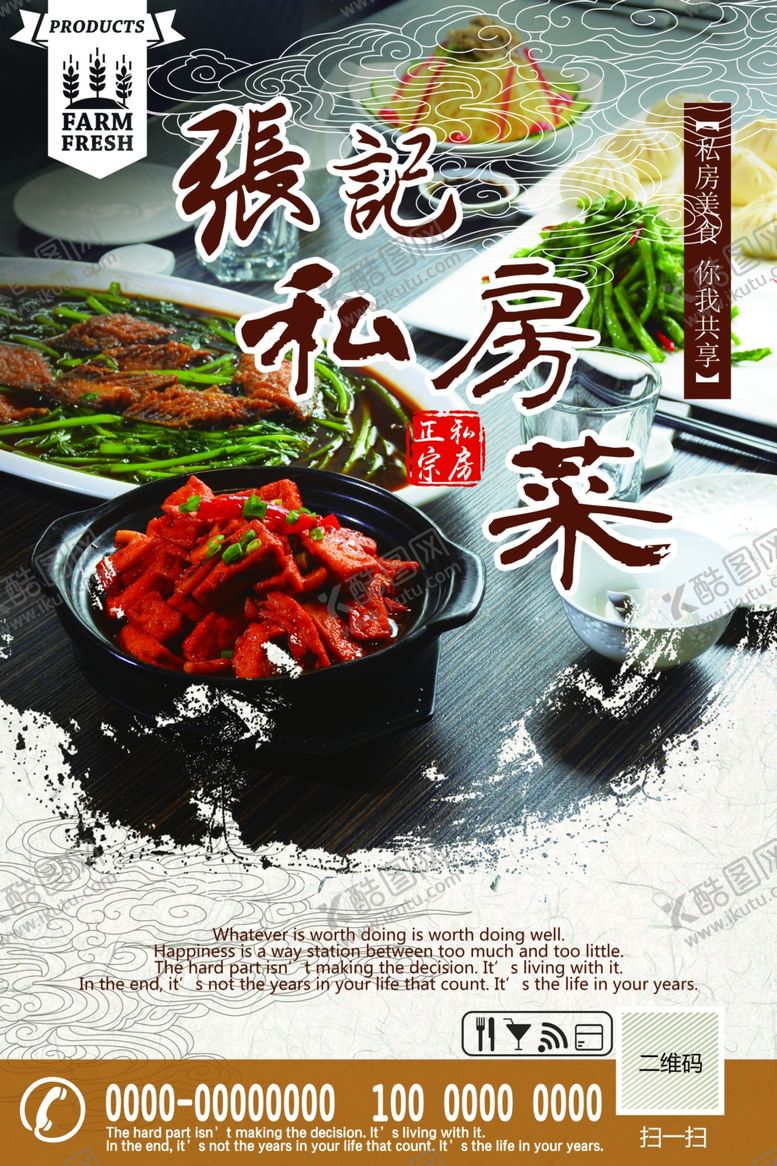 编号：41376510041618314561【酷图网】源文件下载-大气水墨私房菜促销开业海报
