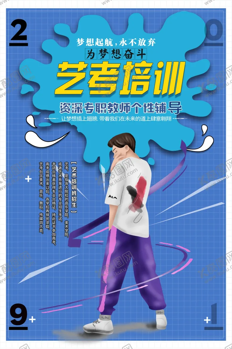 编号：42575606252147355895【酷图网】源文件下载-艺考培训