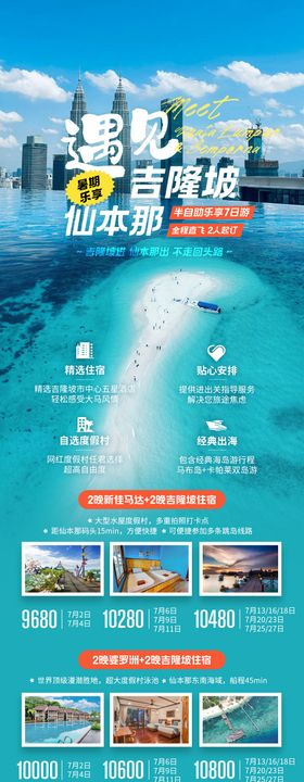 吉隆坡仙本那旅游海报