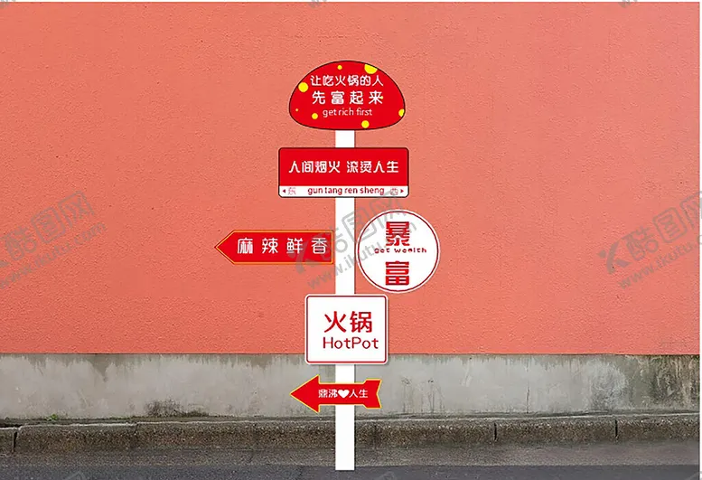 编号：52552112090354286948【酷图网】源文件下载-蘑菇立牌