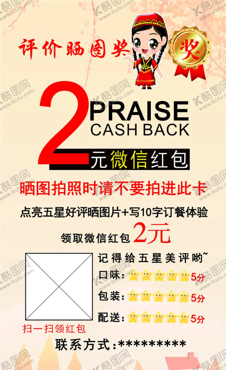 编号：13865202110703055394【酷图网】源文件下载-评价晒图