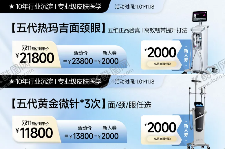 编号：36731607021553073919【酷图网】源文件下载-医美点评中通图活动banner
