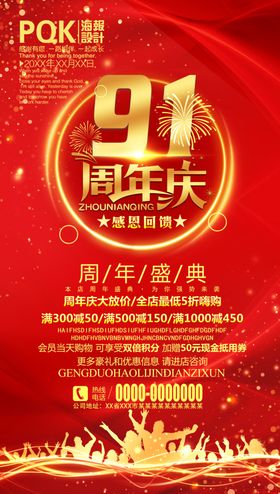酒店年庆海报
