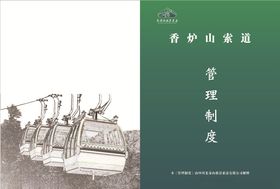 封面缆车商务标书