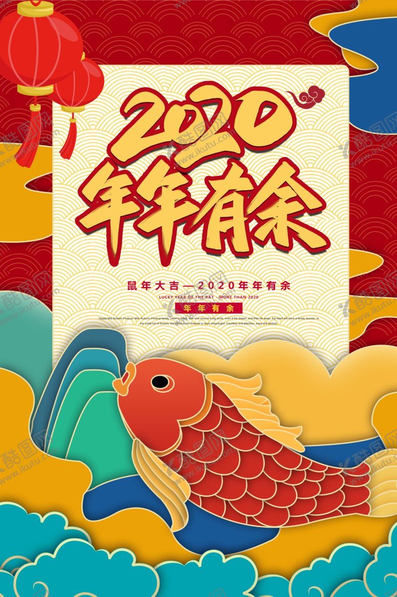 编号：50291710231402556182【酷图网】源文件下载-年年有余