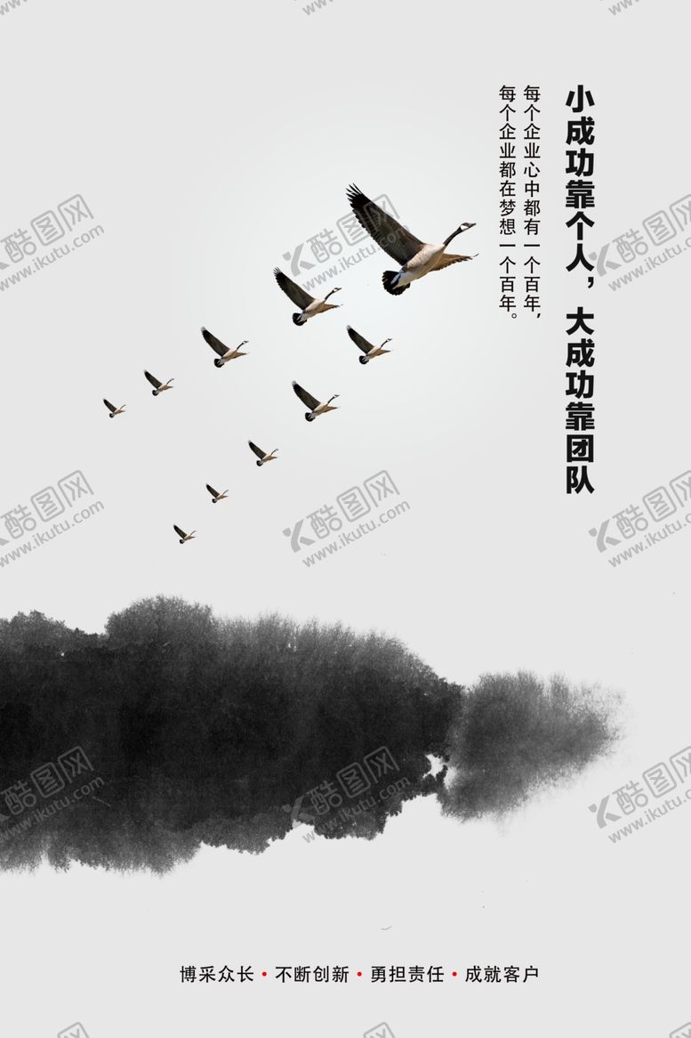 编号：10190406190115342335【酷图网】源文件下载-企业励志海报