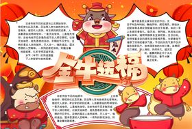春节小报