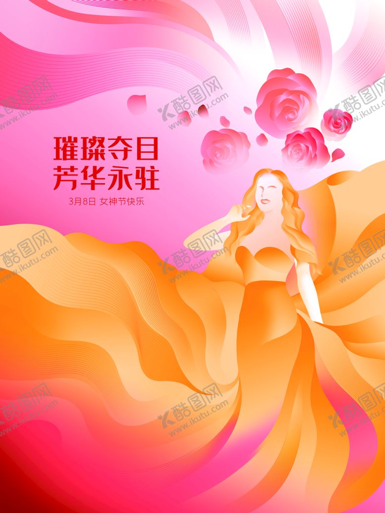 编号：54796810080627238125【酷图网】源文件下载-女神节快乐