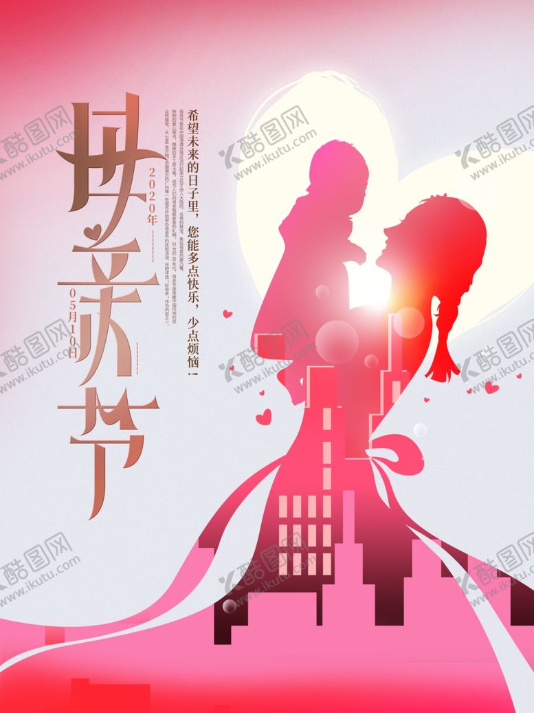 编号：90515910220749144734【酷图网】源文件下载-母亲节