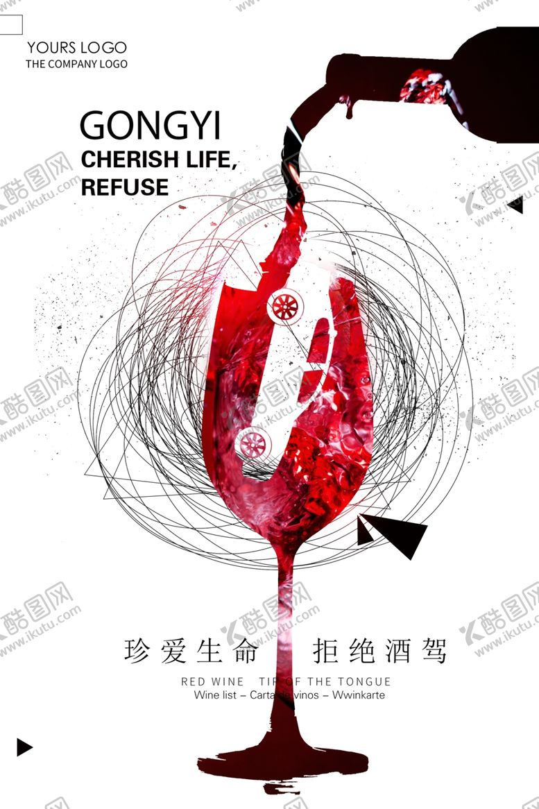 编号：38235107011437578631【酷图网】源文件下载-拒绝酒驾
