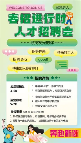 春季招聘会海报