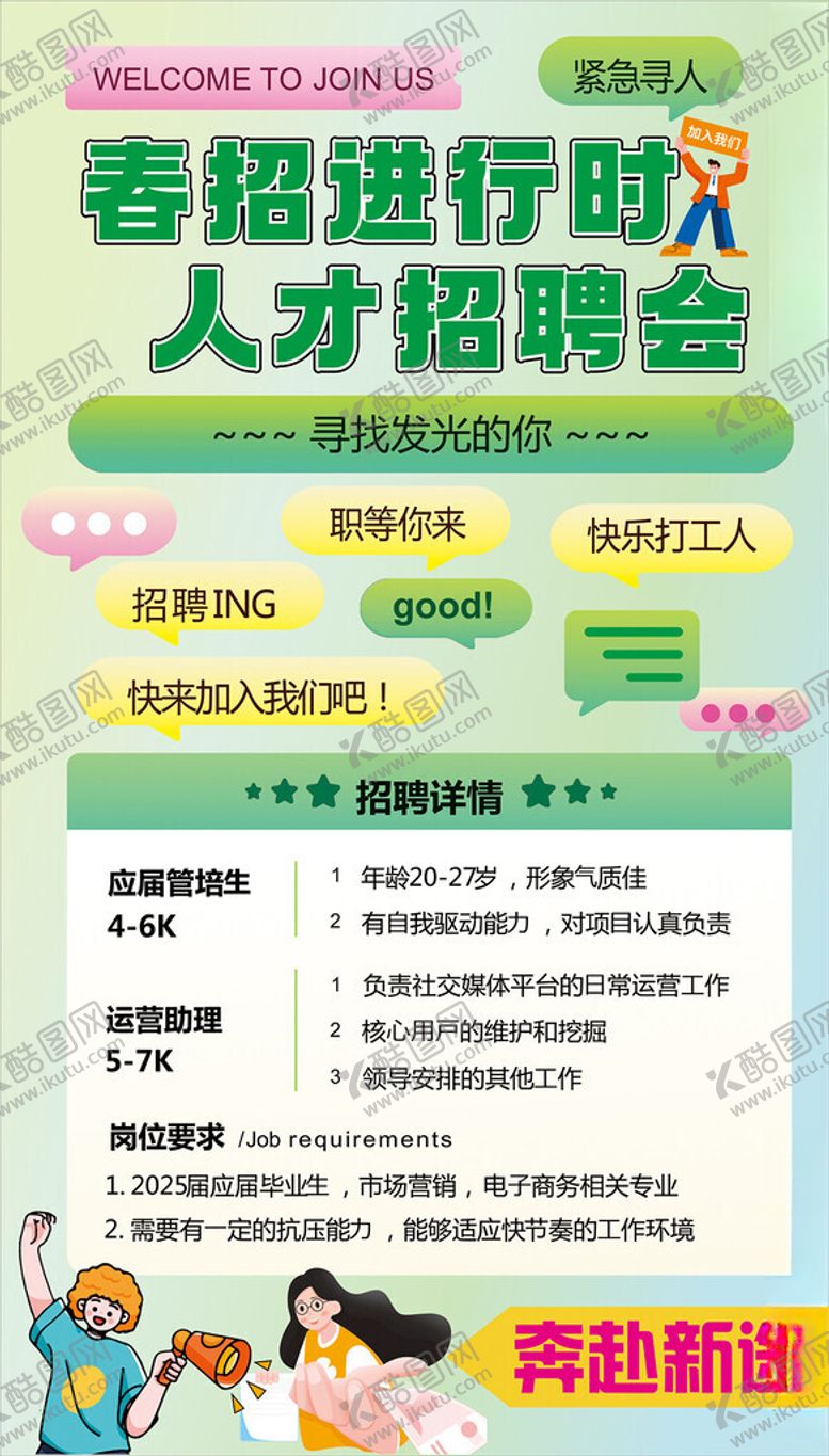 编号：24510004082235286274【酷图网】源文件下载-春季招聘会海报