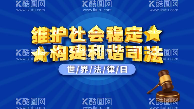 编号：61670003210127232086【酷图网】源文件下载-维护社会稳定