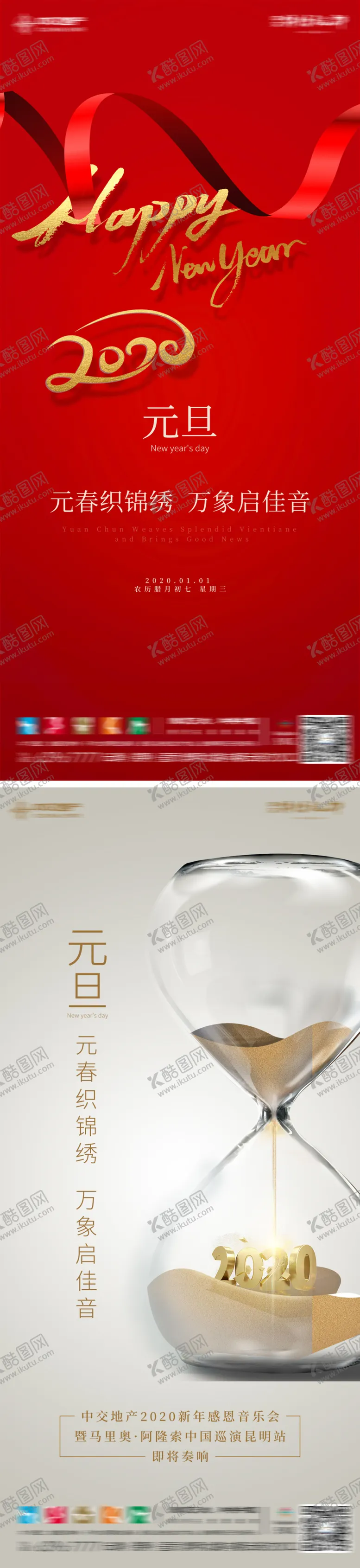 编号：89610612040826202685【酷图网】源文件下载-元旦新年海报