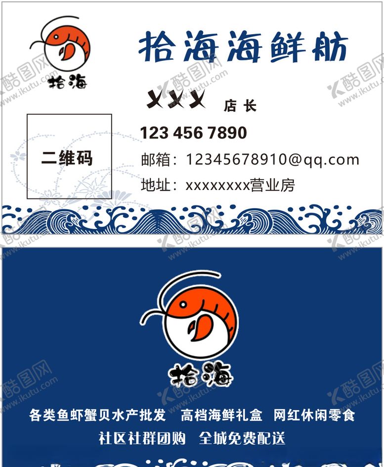编号：71908605151045197538【酷图网】源文件下载-海鲜名片