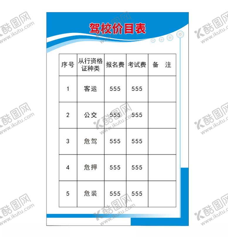 编号：40998702220159479701【酷图网】源文件下载-kt板设计