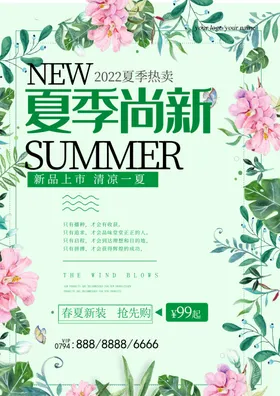 夏季促销海报花瓣清爽一宣传