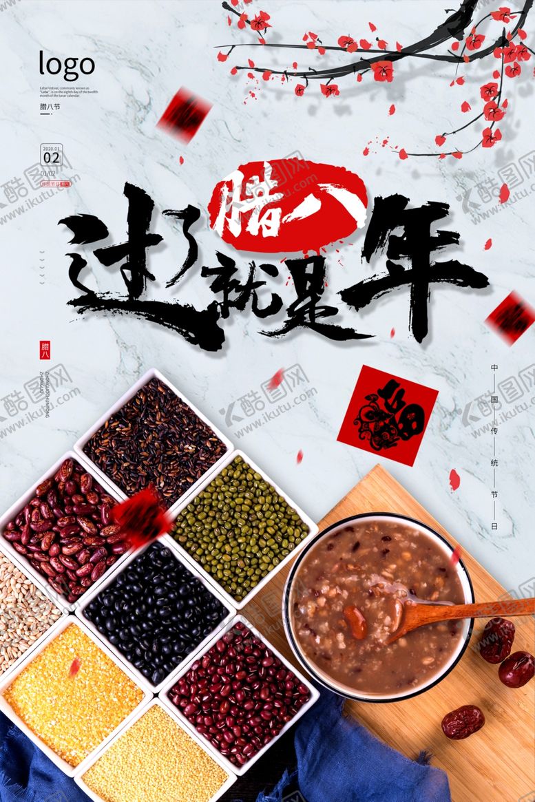 编号：13750906281528141898【酷图网】源文件下载-腊八节热点海报