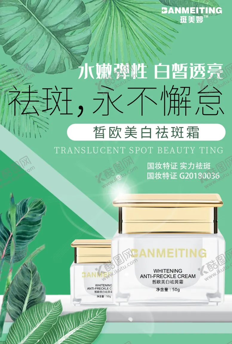 编号：86104306241652379817【酷图网】源文件下载-祛斑美白产品海报