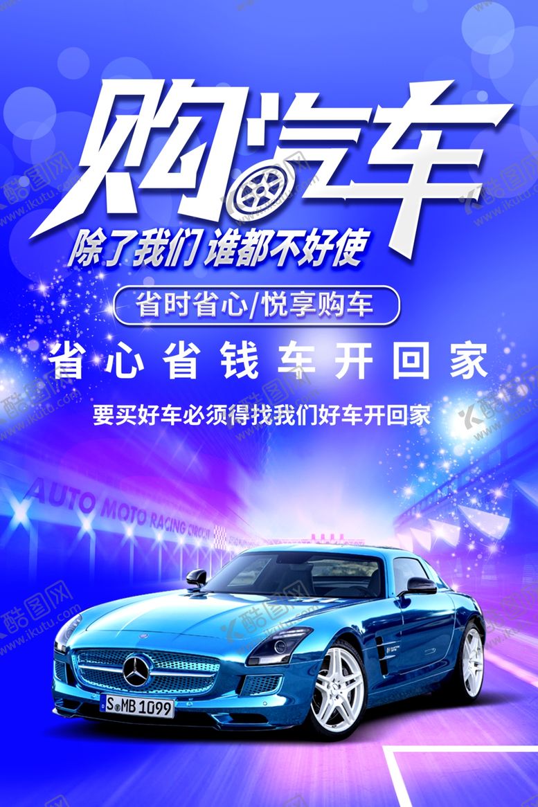 编号：79576710121437371364【酷图网】源文件下载-汽车