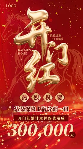 新年开门红促销活动海报