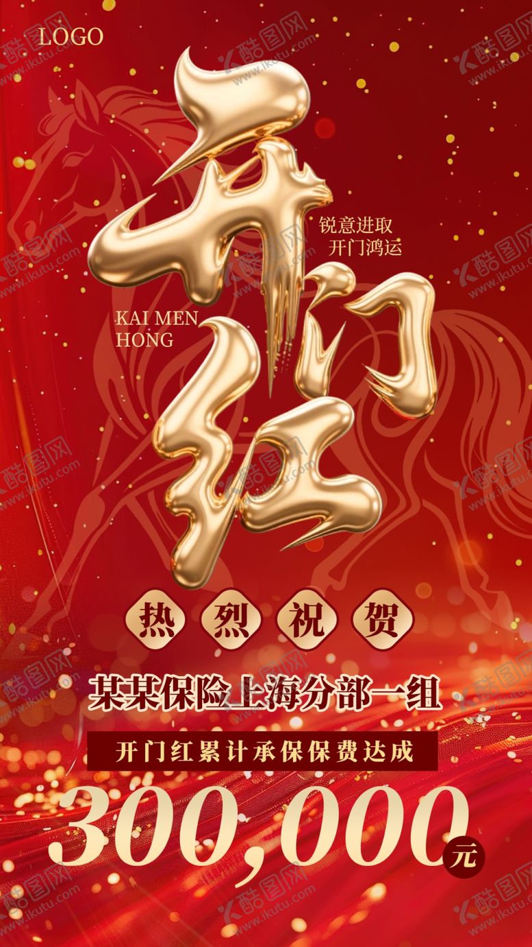 编号：79170504030900339450【酷图网】源文件下载-新年开门红促销活动海报