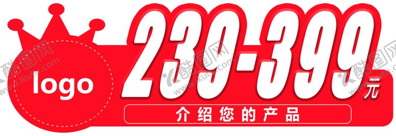 编号：69457109241247003295【酷图网】源文件下载-异形价格牌