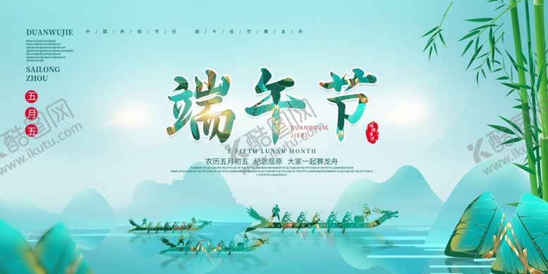 编号：86791512221735281448【酷图网】源文件下载-端午节