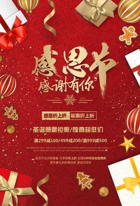 感恩节节日传统活动海报素材