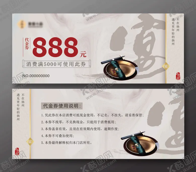 餐饮代金券美食宴会卡
