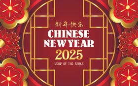 2025新年